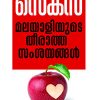Book Sex: Malayaliyude Theeratha Samsayangal