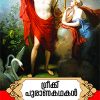 Book Greek Purana Kathakal