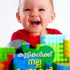 Book Kuttikalkku Nalla Perukal