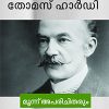 Book Moonnu Aparichitharum Mattu Kathakalum