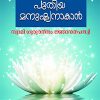 Book Puthiya Manushyanakan
