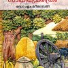 Book Malayala Kavitha Sahithyacharithram