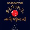 Book Anantharam Sangeethamundayi