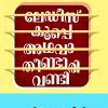 Book Ladies Coupe Athava Theendaarivandi