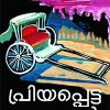 Book Priyappetta Bengal