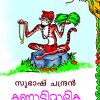 Book Kannadimalika