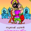 Book Mandramothiram