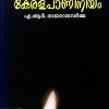 Book Keralapanineeyam