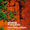 Book Malayala Cherukatha Sahithya Charithram