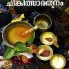 Book Sarvarogachikilsaratnam