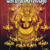 Book Devi Maahaatmyam