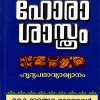 Book Horasasthram