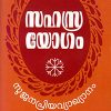 Book Sahasrayogam