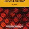 Book Nooru Chinthaavishayangal