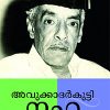 Book Avukkaderkutty Naha