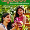 Book Pookkal : Alankaarathinum Aadaayathinum