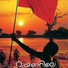 Book Vayalarile Kanalpookkal