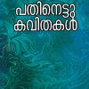 Book Pathinettu Kavithakal