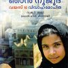 Book Njan Nujood Vayassu 10 Vivahamochitha