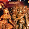 Book NATYASASTHRAM 2 VOL. SET