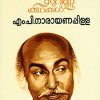 Book Malayalathinte Suvarnakathakal (m.p.narayanapillai)
