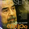 Book Saddam Hussein – Adhiniveshathinte Ira