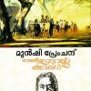 Book Bharatheeya Suvarnakathakal (munshi Premchand)
