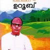 Book Malayalathinte Suvarnakathakal (uroob)