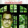 Book Malayalathinte Suvarnakathakal (nandanar)