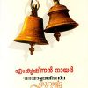 Book Malayalathinte Suvarnakathakal (m.krishnan Nair)