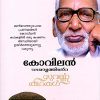 Book Malayalathinte Suvarnakathakal (kovilan)