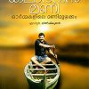 Book Kalabhavan Mani Ormakalile Manimuzhakkam