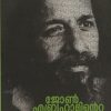 Book John Abrahaminte Kathakkal