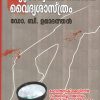 Book Kuttaneshwanthille Vaidyashastram
