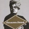 Book Vivekanda Chinthakal