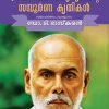 Book Sree Narayanaguruvinte Sampoorna Krithikal