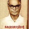Book Keshavadevinte Kathakkal 375