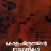 Book Keralacharithrathinte Nattuvazhikal
