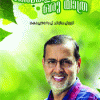 Book Ormakalilekku Oru Yathra