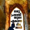 Book Oru Pravasiyude Ekantha Dinangal