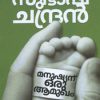 Book Manushyanu Oru Amukham