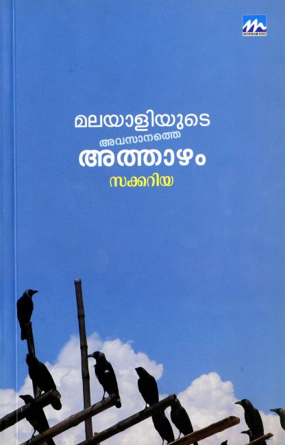 Book Malayaliyude Avasanathe Aththazham