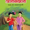 Book Albuthavanaranamar