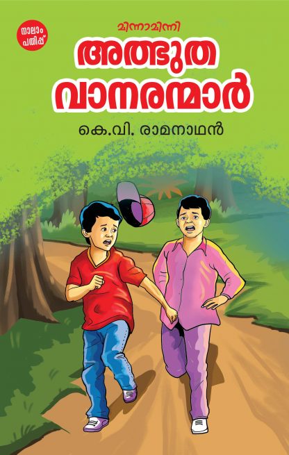 Adbutha-vanaranmar-1 Book Albuthavanaranamar