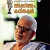 Book Akkitham Kavithakal