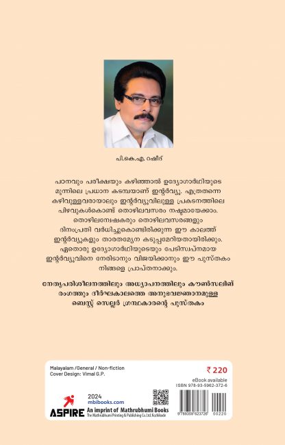 Interview Vijayamarghangal 6th Edn Back Cover