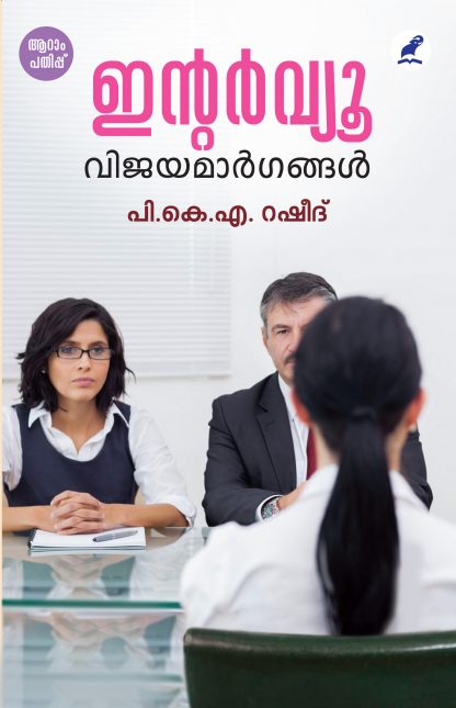 Book INTERVIEW VIJAYAMARGANGAL