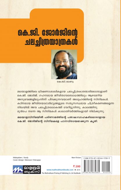 KG Georginte chalachitrayathrakal Back Cover KG Georginte chalachitrayathrakal Back Cover