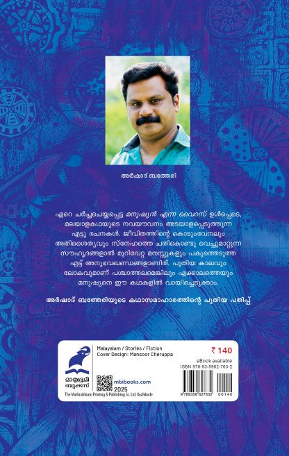 Meenukalude Akashavum Back Cover 5th Edn Meenukalude Akashavum Back Cover 5th Edn