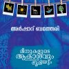 Book Meenukalude Akashavum Paravakalude Bhoomiyum